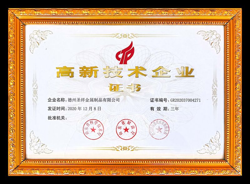 國家級(jí)高新技術(shù)