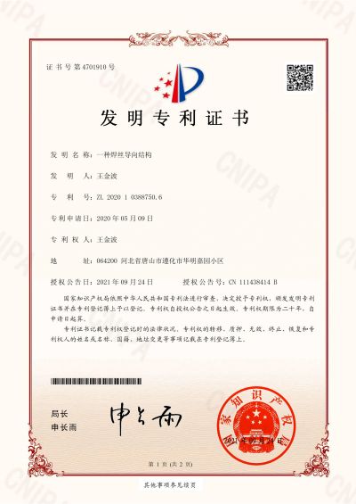 2022年發(fā)明專利證書